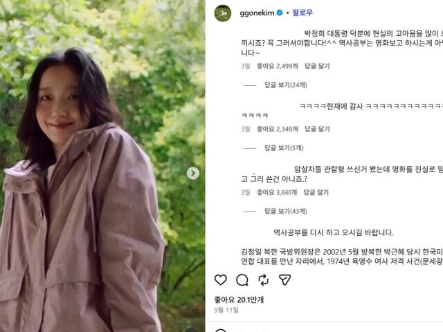 김고은을 향한 날선 비판글이 올라왔다. / 김고은 SNS
