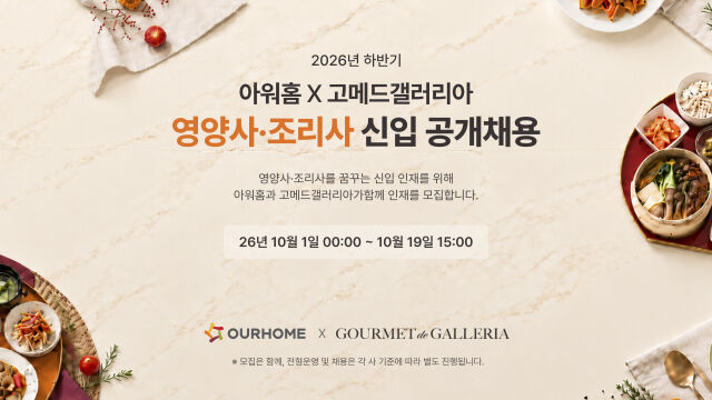 /아워홈