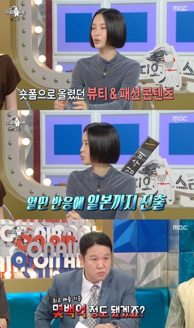 그룹 다이나믹듀오 개코의 전처이자 인플루언서 김수미가 과거 뷰티 사업으로 수백억 원대 매출을 올렸던 화려한 이력을 고백했다./ MBC 예능프로그램 ‘라디오스타’