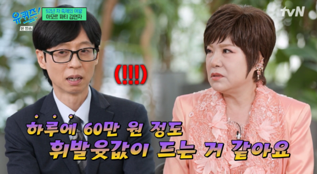지난달 30일 방송된 tvN 예능프로그램 ‘유 퀴즈 온 더 블럭’에서는 국민가수 김연자가 게스트로 출연해 바쁜 일상과 무대 뒤 비하인드를 털어놓았다. / tvN 예능프로그램 ‘유 퀴즈 온 더 블럭’