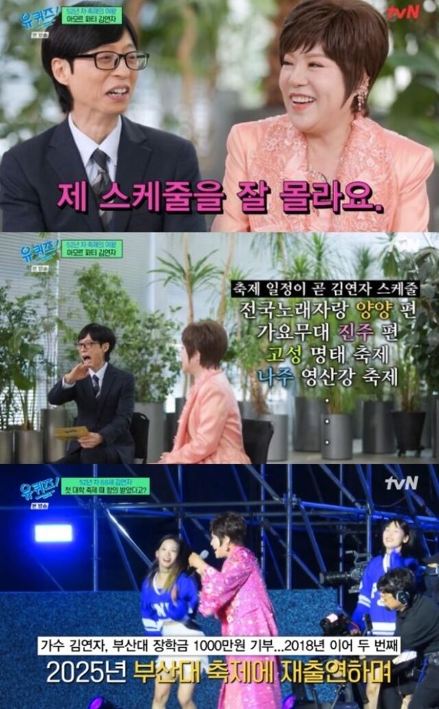 데뷔 52주년을 맞은 ‘트로트 퀸’ 김연자가 전국 각지의 행사와 축제를 누비며 기록한 상상을 초월하는 하루 기름값을 공개해 놀라움을 안겼다. /tvN 예능프로그램 ‘유 퀴즈 온 더 블럭’