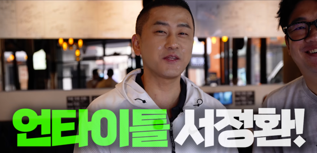 서정환./유튜브 '애주가TV참PD'