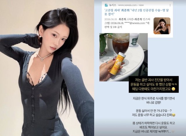 최준희가 골반 괴사로 인해 운동을 하지 못하고 있다고 밝혔다. / 최준희 SNS