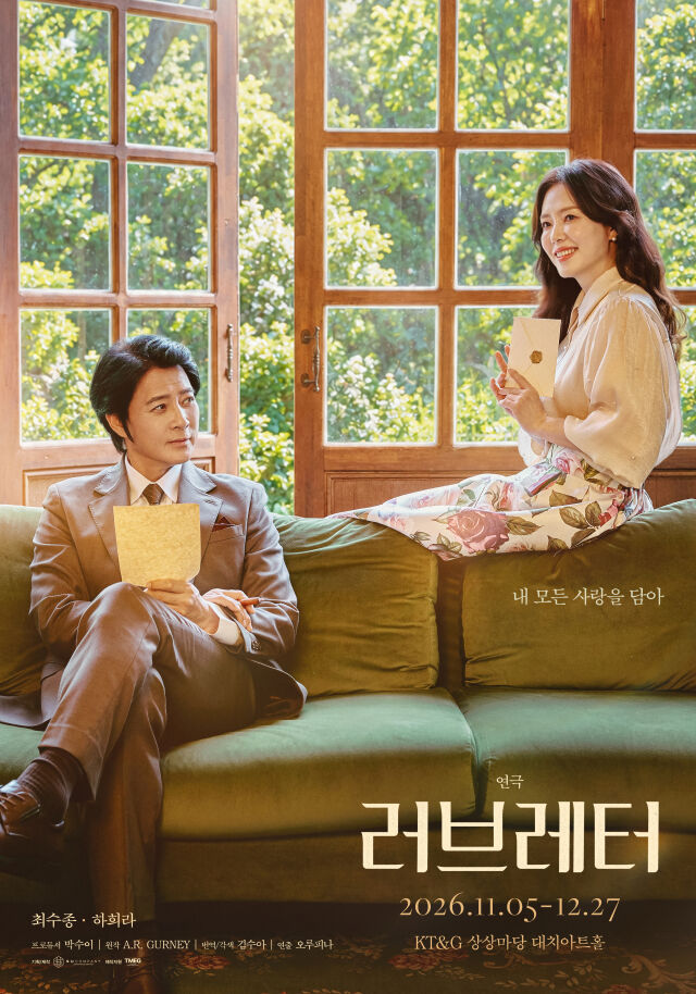 최수종, 하희라 / ㈜수컴퍼니