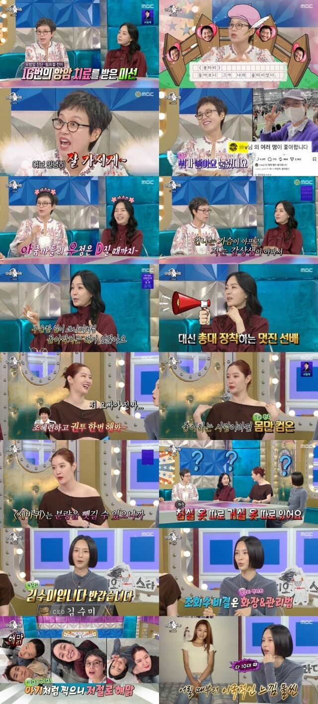 MBC '라디오스타'