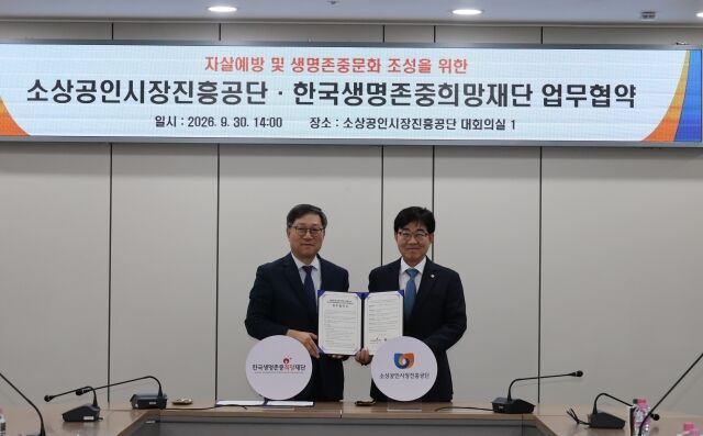 소상공인의 자살 예방 및 생명존중문화 조성을 위한 업무협약식에서 기념사진을 촬영하고 있는 정윤순 한국생명존중희망재단 이사장과 인태연 소상공인시장진흥공단 이사장(오른쪽). /소진공