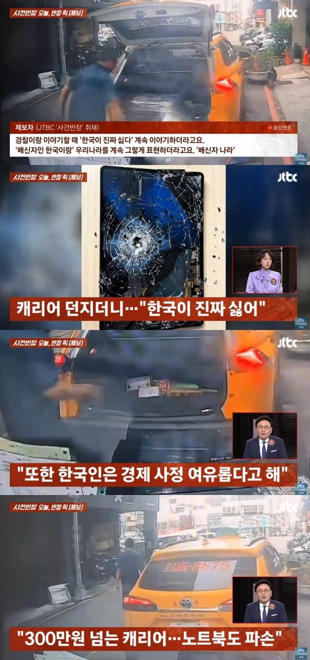 '사건반장'./JTBC