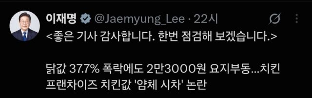 /이재명 대통령 X 캡처