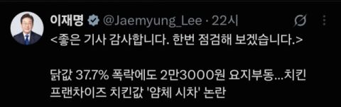 이 대통령 &ldquo;치킨값 점검&rdquo;&hellip;프랜차이즈 &ldquo;육계값만으로 가격 못 내려&rdquo;