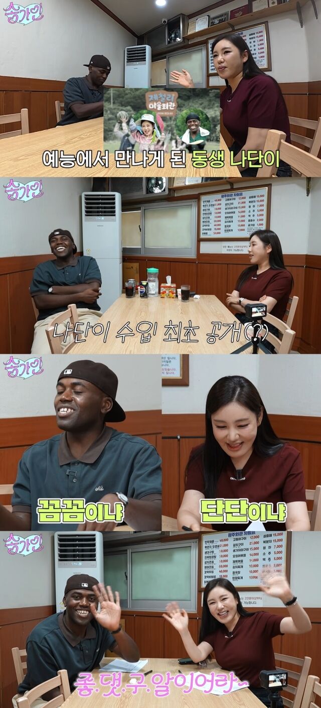 조나단, 송가인 / 유튜브 캡처