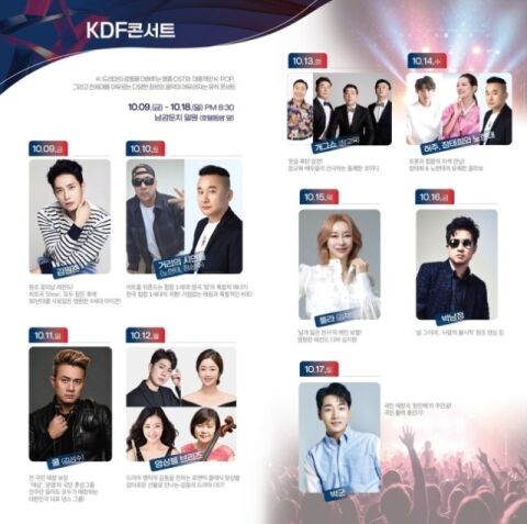트로트, 클래식, 개그쇼까지 다 있다&hellip;남강둔치 채울 9일간의 향연 '2026 KDF 콘서트'