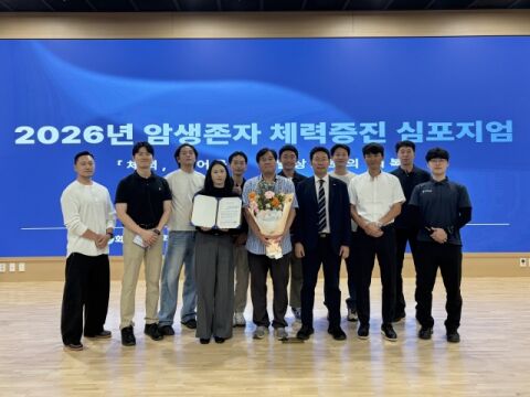 국민체육진흥공단, 2026 암생존자 체력 증진 위한 심포지엄 개최