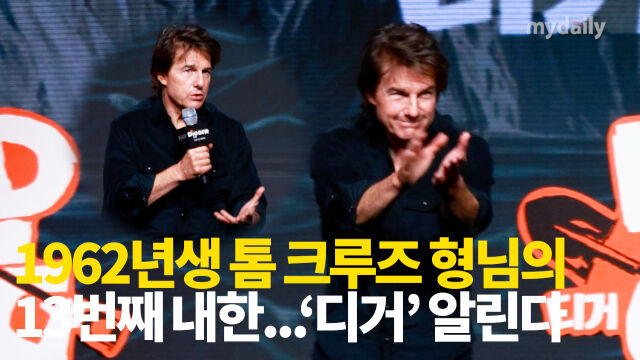 톰 크루즈./마이데일리