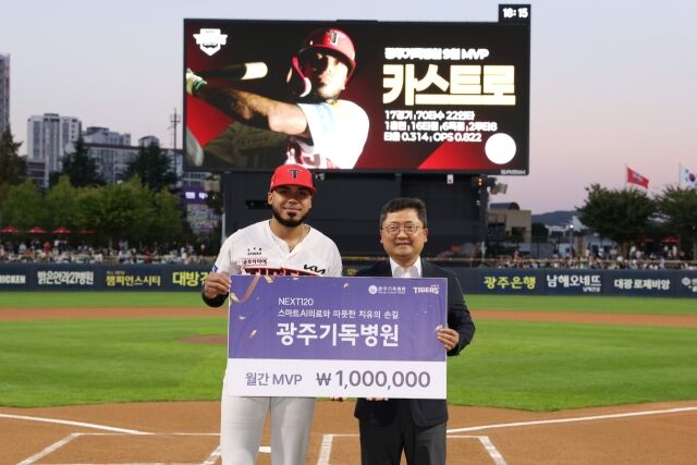 KIA 타이거즈 헤럴드 카스트로가 1일 광주 KIA챔피언스필드에서 열린 KT 위즈와의 홈 경기를 앞두고 구단 MVP를 수상했다./KIA 타이거즈 제공