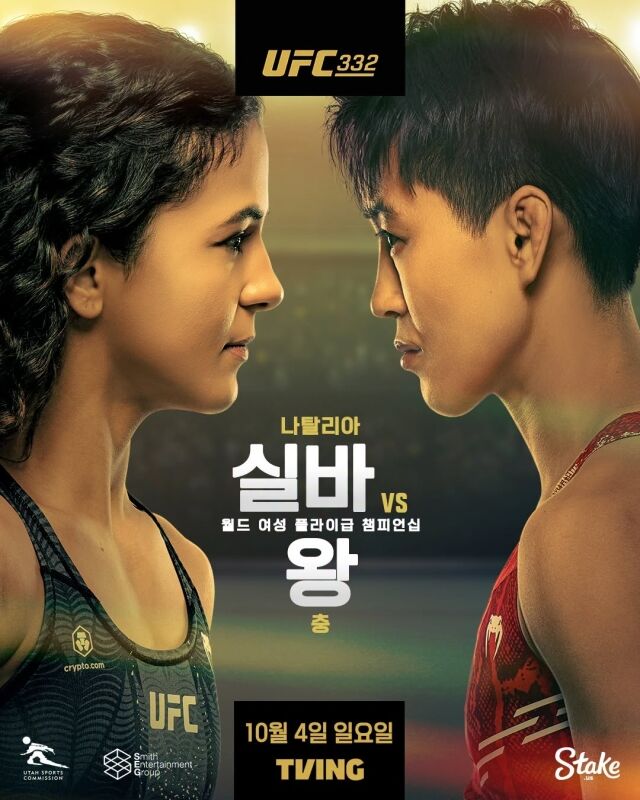 UFC 322 실바-왕충 경기 포스터. /UFC 제공