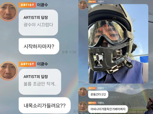 이광수가 팬들에게 먼저 말을 거는 모습을 보였다. / 온라인 커뮤니티