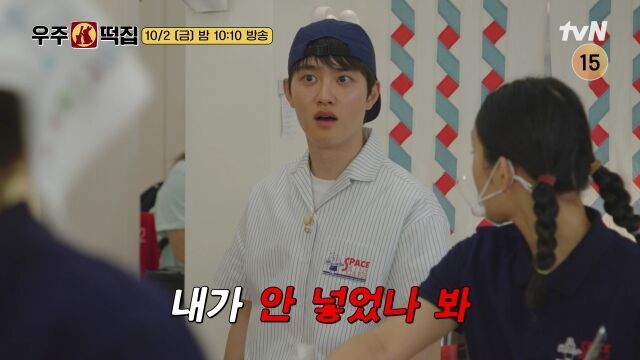 tvN '우주떡집'./tvN