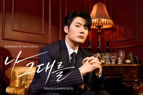 손빈아, 첫 미니앨범 '나 그대를' 23일 발매&hellip;장윤정X박상철 지원사격