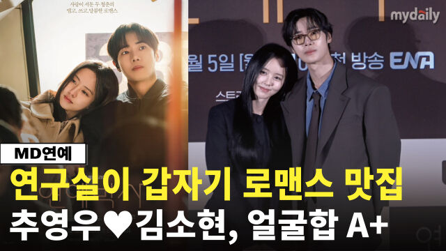 2일 서울 용산구 CGV 용산 아이파크몰에서 ENA 새 월화드라마 ‘연애박사’의 제작발표회에 추영우, 김소현, 김민석, 이창훈, 임진효 배우, 스튜디오지니 김현정 EP가 참석했다. / 마이데일리.