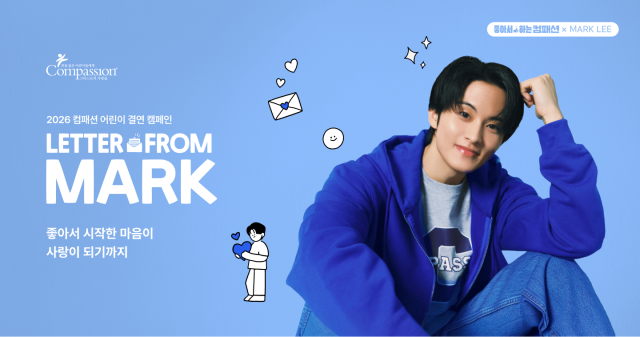 마크 / 한국 컴패션