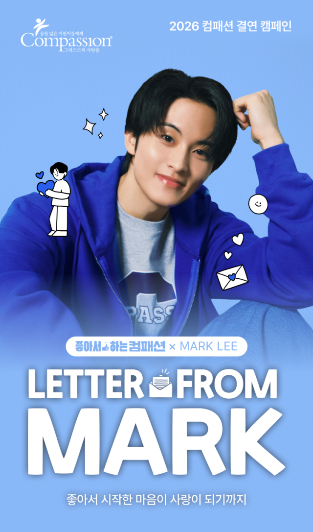 마크 / 한국 컴패션