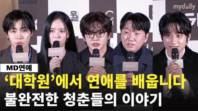 2일 서울 용산구 CGV 용산 아이파크몰에서 ENA 새 월화드라마 ‘연애박사’의 제작발표회에 추영우, 김소현, 김민석, 이창훈, 임진효 배우, 스튜디오지니 김현정 EP가 참석했다. / 마이데일리.