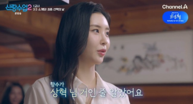 지난 2일 방송된 채널A 예능 프로그램 '신랑수업2'에서는 이정진, 김상혁, 천명훈이 참석한 3:3 단체 소개팅 이야기가 공개됐다. 김상혁과 최종커플이 된 유채련./채널A 예능 프로그램 '신랑수업2'