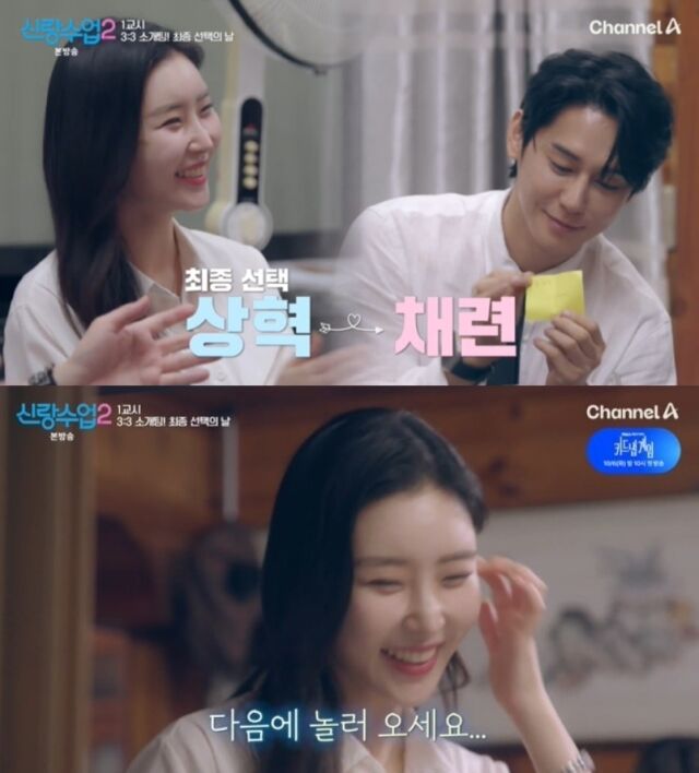 방송인 김상혁이 9살 연하의 모델 출신 사업가 유채련으로부터 뜻밖의 직진 고백을 받으며 최종커플이 됐다. /채널A 예능 프로그램 '신랑수업2'