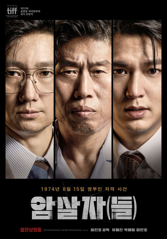 영화 '암살자(들)' 포스터/하이브미디어코프