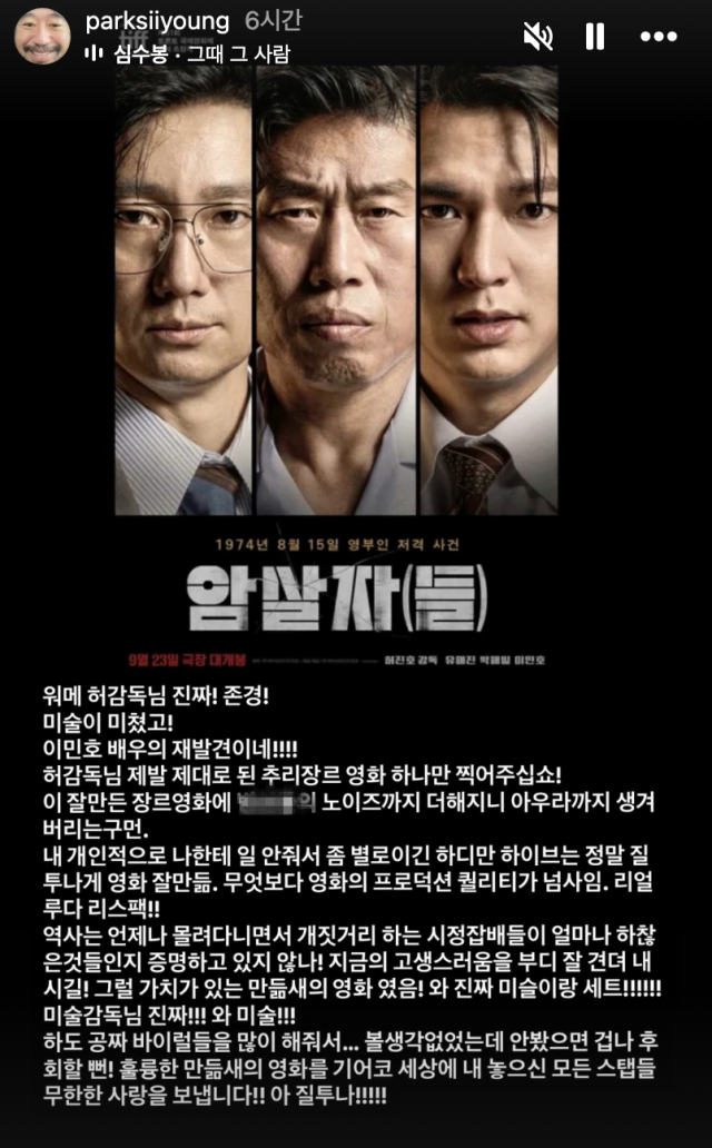 박시영이 영화 '암살자(들)'을 둘러싼 논란에 강한 어조로 의견을 밝히며 작품의 완성도를 높이 평가했다. / 박시영 디자이너 SNS