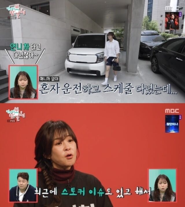 홀로 씩씩하게 스케줄을 소화하며 자유로운 일상을 보냈던 배우 최강희가 최근 스토킹 피해로 인한 심리적 공포를 호소하며 매니저와 동행하게 된 근황을 전했다. /MBC '전지적 참견 시점'