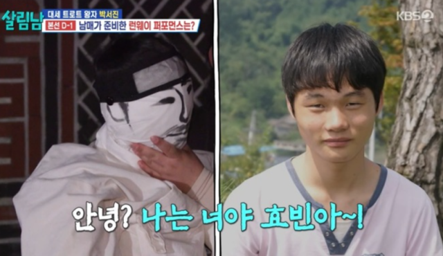 가수 박서진 동생 박효정은 인형을 보며 "(얼굴이) 비슷하지 않나. 오빠 옛날 모습. 여기 보고 파마하고 그러면"이라며 더미의 헤어스타일과 이목구비가 박서진의 과거 모습과 판박이라고 팩트 폭격을 날려 웃음을 자아냈다./KBS 2TV 예능 프로그램 '살림하는 남자들 시즌2'