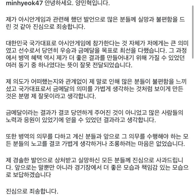 양민혁이 4일 자신의 SNS에 사과문을 올렸다./양민혁 SNS 캡쳐