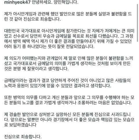 "병역 혜택 동기 잘못 전달 돼, 분명한 나의 책임" 양민혁 "군면제만 바라봐" 발언에 사과...'전역모 사진' 논란 박승수도 질못 시인