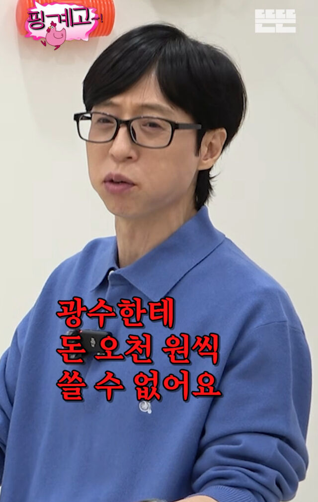 유재석이 이광수의 버블 사용을 언급했다. / 유튜브 '뜬뜬'