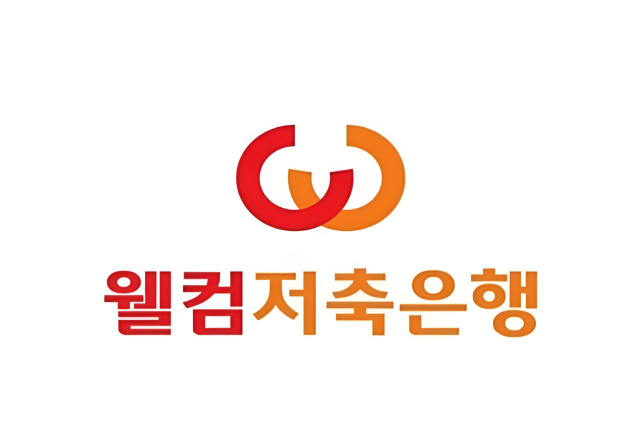 4일 금융권에 따르면 웰컴저축은행은 전날 자체 점검 과정에서 해킹 공격으로 법인고객 정보가 유출된 사실을 확인하고 금융당국에 보고했다. /웰컴저축은행