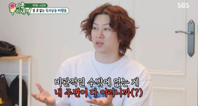 지난 4일 방송된 SBS 예능 '미운 우리 새끼'에서는 탁재훈, 김희철, 최진혁이 새로 이사한 이동건의 집에 방문하는 모습이 그려졌다. 가수 김희철./ SBS 예능 '미운 우리 새끼'