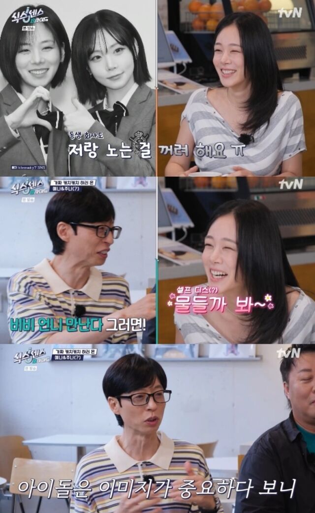 가수 겸 배우 비비가 특유의 화끈하고 매운맛 이미지 때문에 아이돌 기획사들의 경계 대상이 된 웃지 못할 사연을 공개했다. /tvN 예능 '식스센스: B사이드'