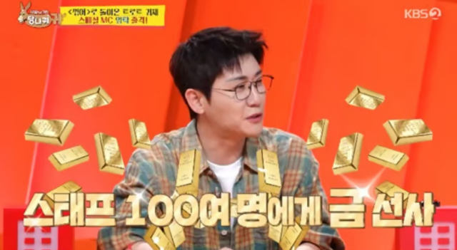 지난 4일 방송된 KBS 2TV 예능 프로그램 '사장님 귀는 당나귀 귀'에는 영탁이 스페셜 MC로 출연했다./KBS 2TV 예능 프로그램 '사장님 귀는 당나귀 귀'