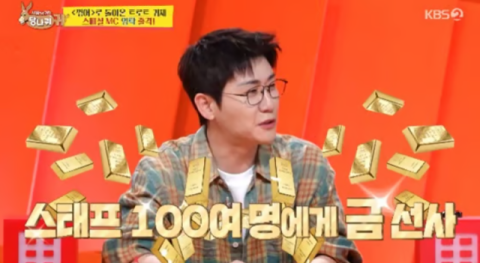 영탁, 스태프 100명에게 1억 쐈다&hellip;통 큰 금 선물 [사당귀]
