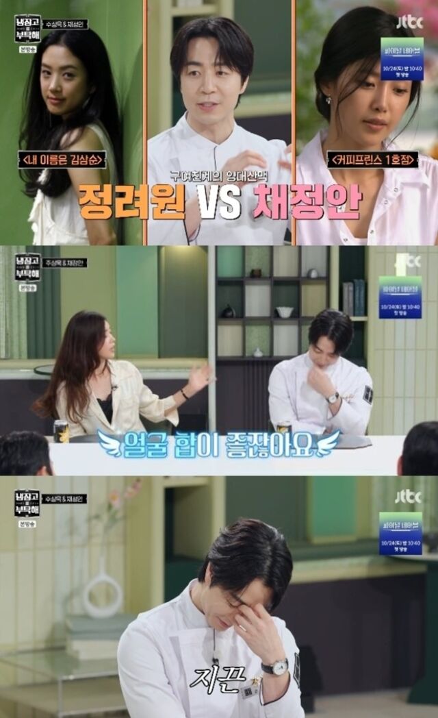 배우 채정안이 특유의 털털하고 엉뚱한 입담으로 스튜디오를 폭소케 했다./JTBC '냉장고를 부탁해'