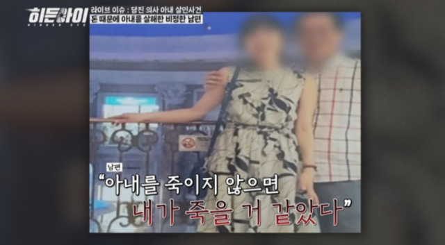 결혼한 지 11개월 만에 발생한 당진 성형외과 의사 아내 사망 사건이 단순 병사가 아닌 살인 사건으로 전환되며 전말이 뒤흔들리고 있다./ MBC에브리원 '히든아이'