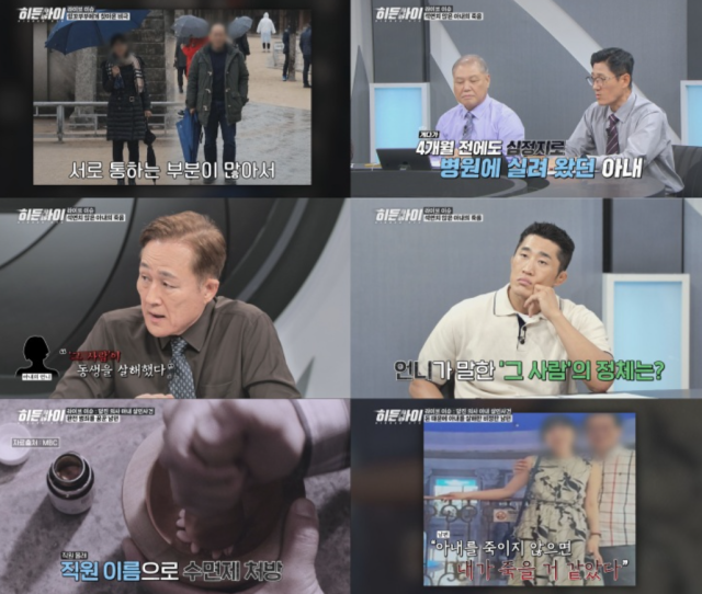 남편은 범행을 자백하며 "아내를 죽이지 않으면 내가 죽을 것 같았다"고 진술해 공분을 샀다. 이를 들은 윤석민은 "말 같지도 않은 소리"라며 격분했다./ MBC에브리원 '히든아이'