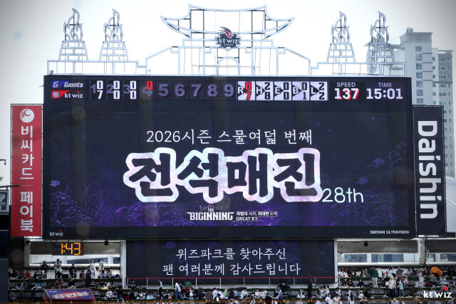 5일 수원 케이티위즈파크에서 열린 KT 위즈와 롯데 자이언츠전을 통해 KT 구단은 팀 창단 후 처음으로 한 시즌 홈 100만 관중을 넘어섰다. 이날 매진을 알리는 케이티위즈파크 전광판./KT 위즈 제공