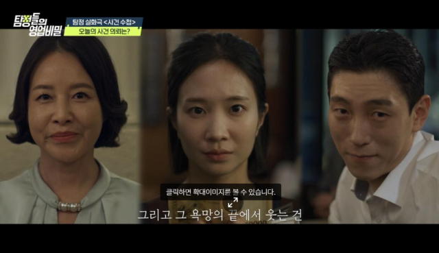 지난 5일 방송된 채널A '탐정들의 영업비밀' 실화 재구성 코너 '사건 수첩'에는 "달동네 출신 며느리가 금고에 손을 대는 것 같다"는 시어머니의 의뢰가 접수됐다./ 채널A '탐정들의 영업비밀'
