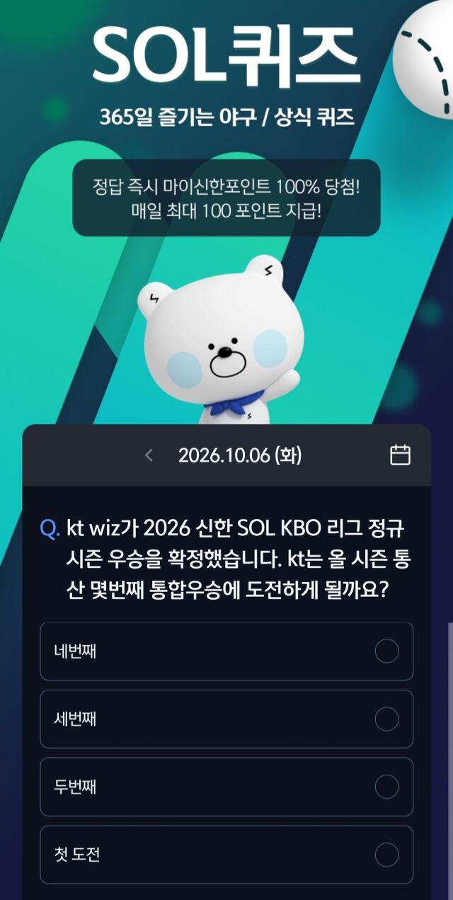 10월 6일 자 신한 SOL 퀴즈 이벤트 문제가 바뀌었다. 구자욱과 삼성 라이온즈에 대한 사과는 찾아볼 수 없었다./신한 슈퍼SOL 캡처