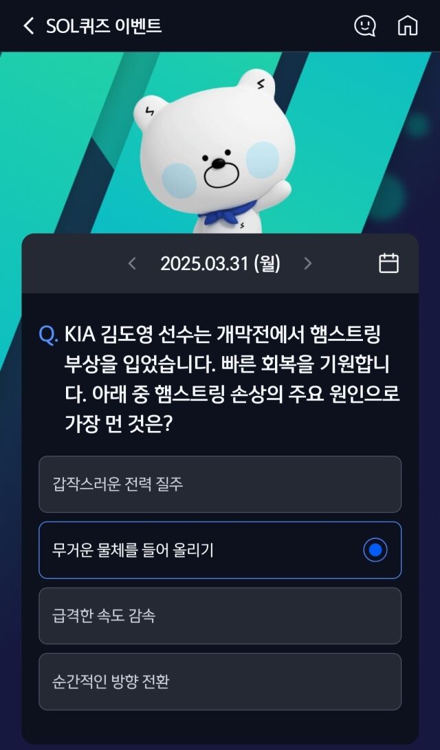 과거 김도영에 대한 신한 SOL 퀴즈 이벤트 문제./신한 슈퍼SOL 캡처