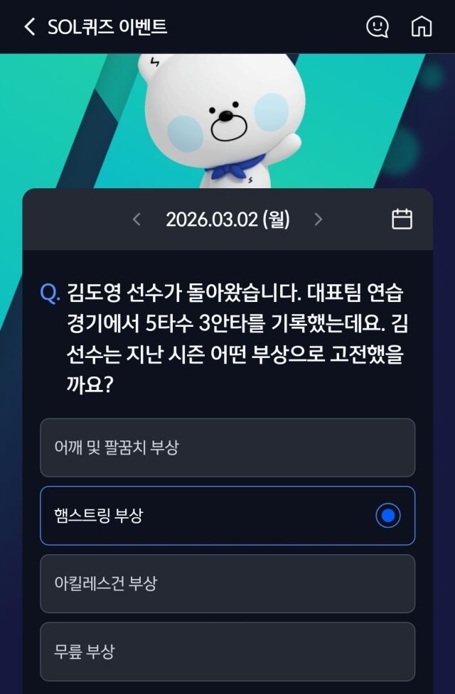 과거 김도영에 대한 신한 SOL 퀴즈 이벤트 문제./신한 슈퍼SOL 캡처