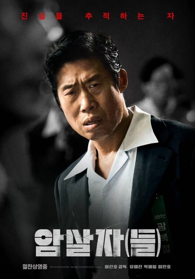 '암살자(들)' / 하이브미디어코프