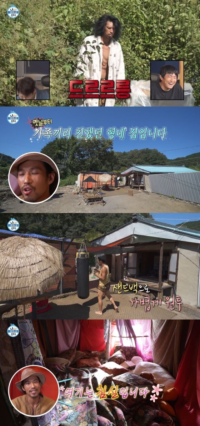 김민./나혼산